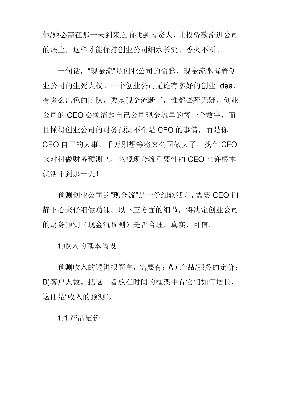 创业指引创业公司的财务预测_第3页