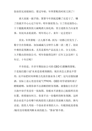 创业指引创业公司的财务预测