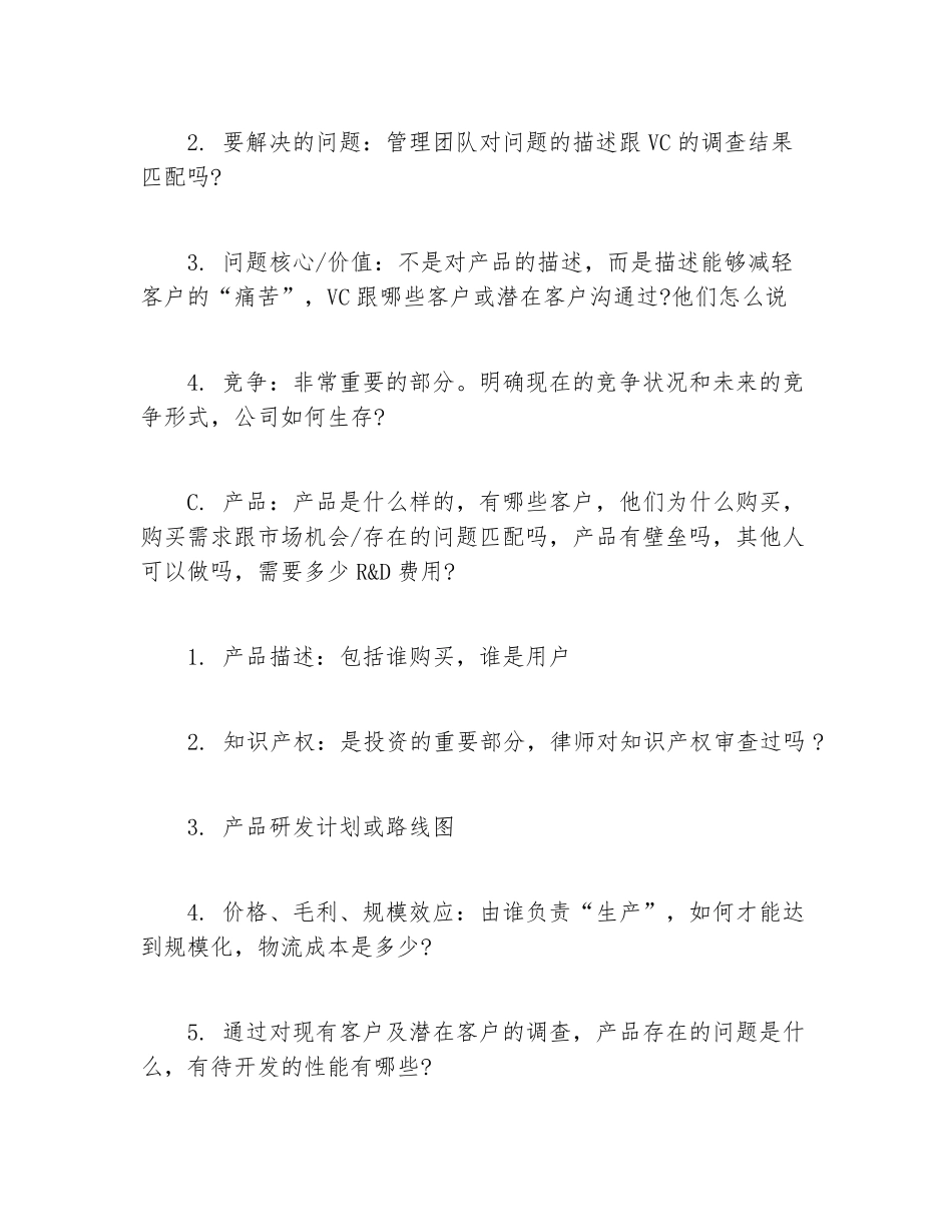 创业融资如何编写VC投资报告_第3页