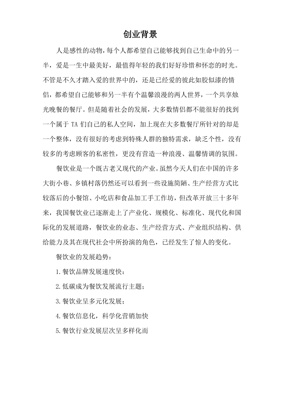 创业计划书模板下载_第3页