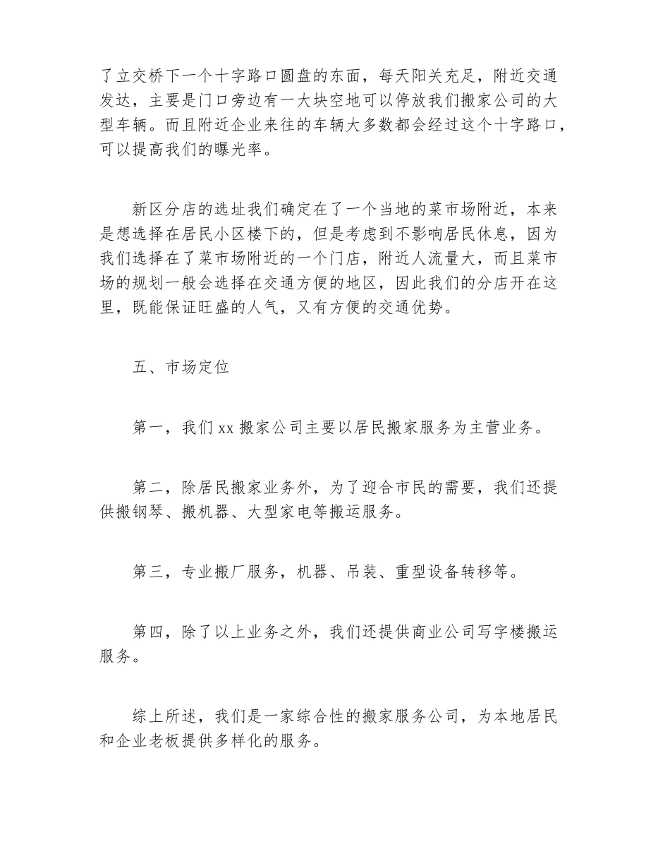 创业计划书搬家公司项目创业计划书_第3页