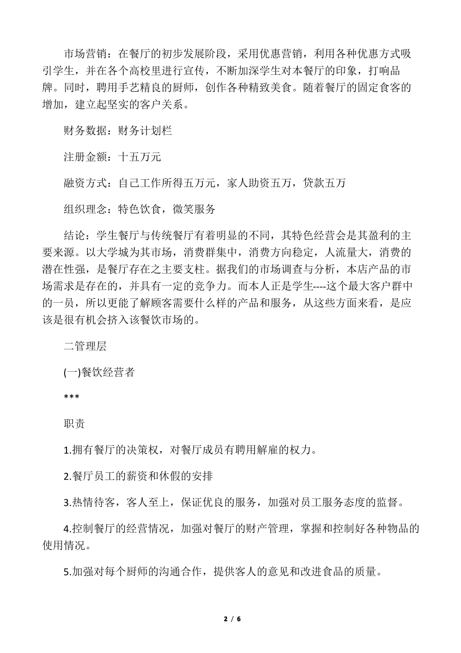 创业计划书大学生版_第2页