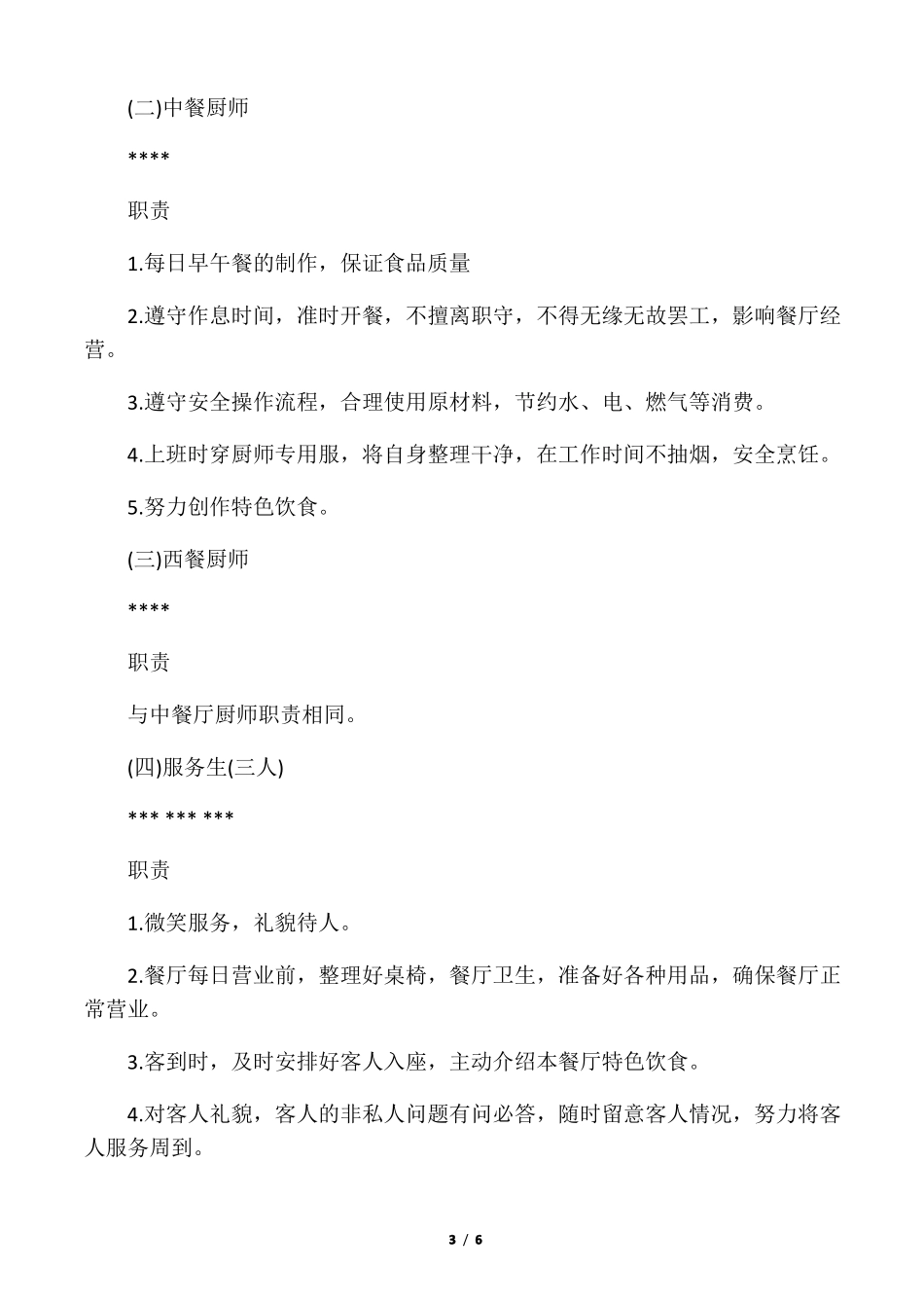 创业计划书大学生版_第3页