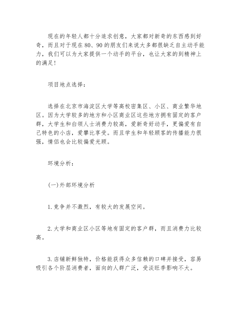 创业计划书DIY蛋糕店创业投资方案_第2页