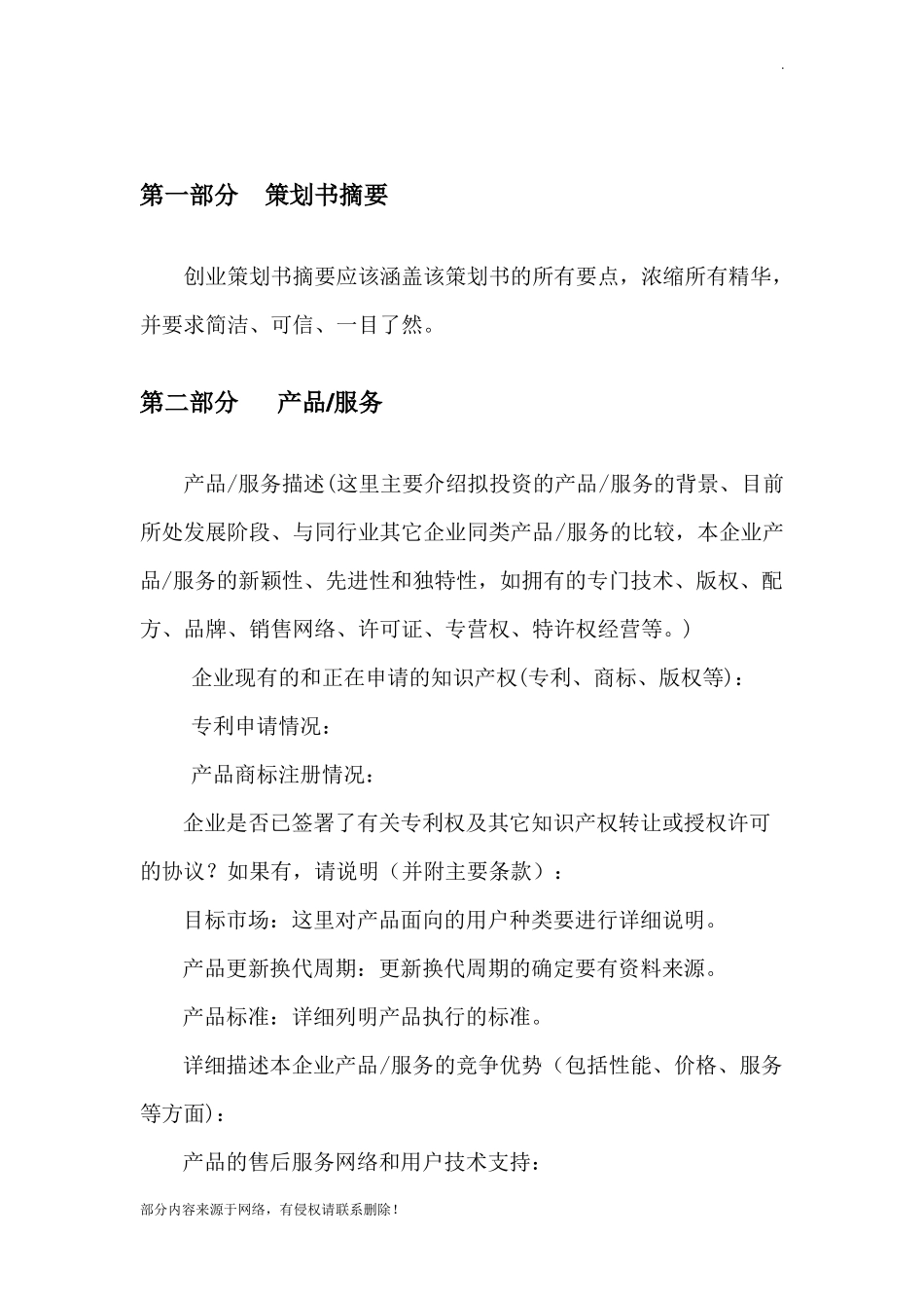 创业计划书通用模板_第3页