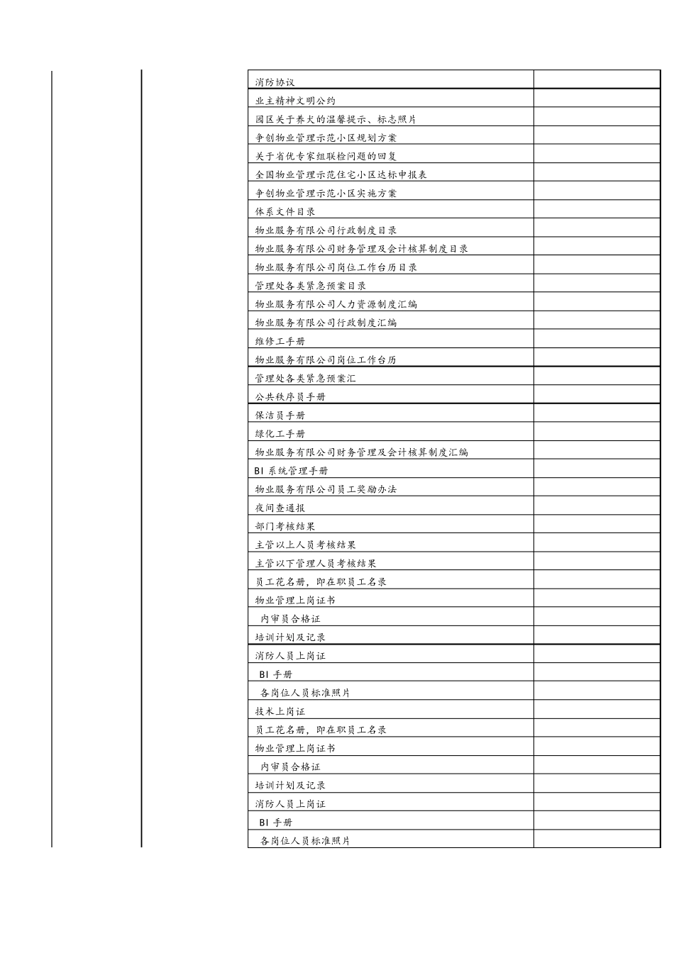 创优倒排计划表_第3页