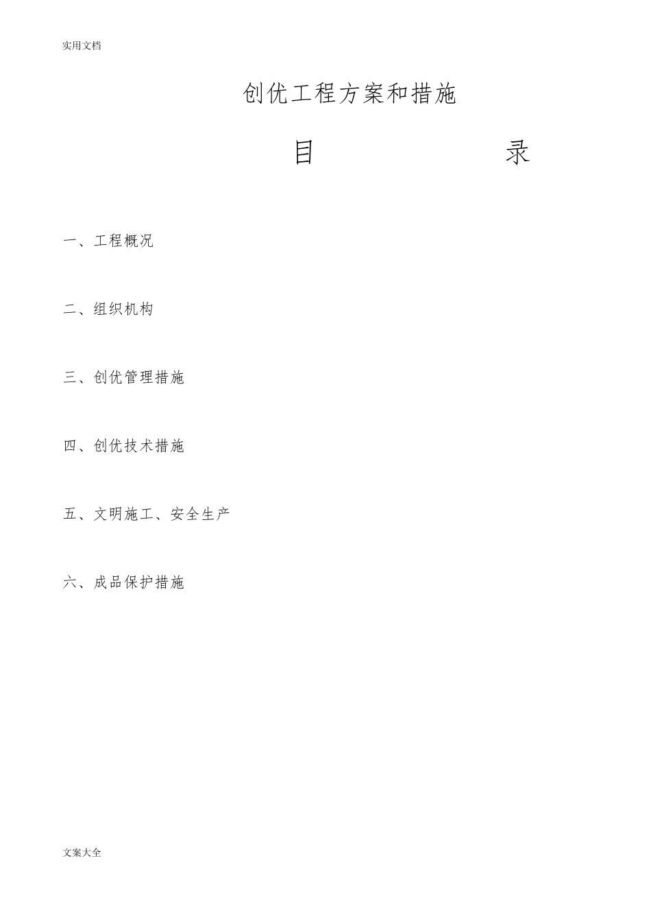 创优工程方案设计和要求措施_第1页