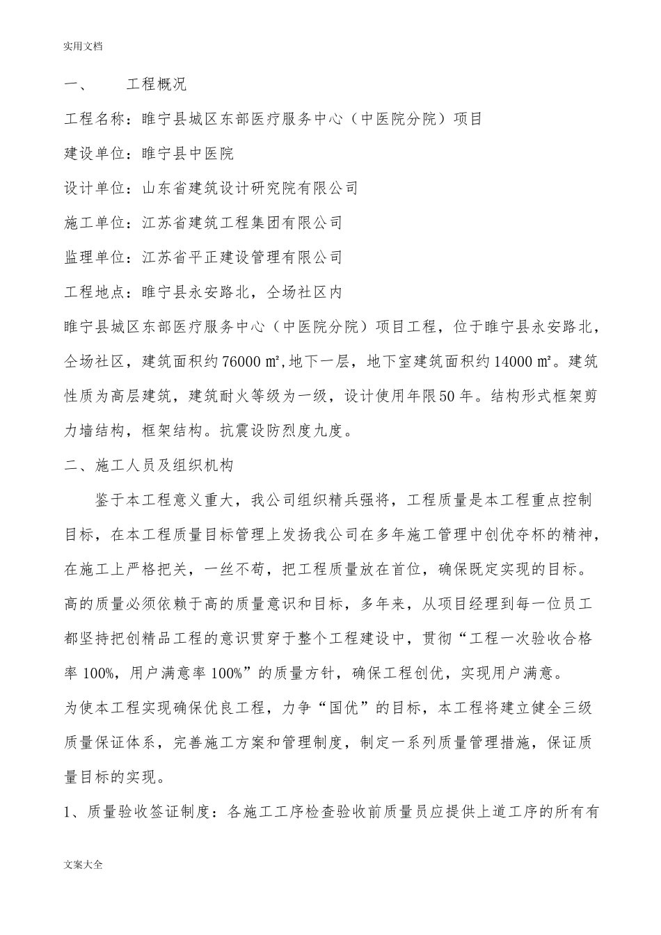 创优工程方案设计和要求措施_第2页