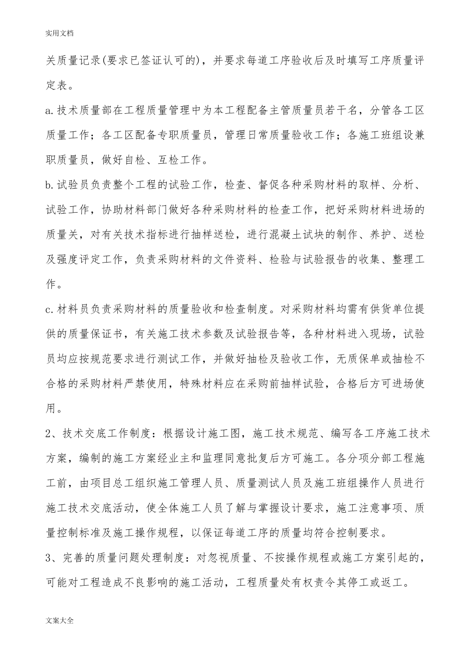 创优工程方案设计和要求措施_第3页
