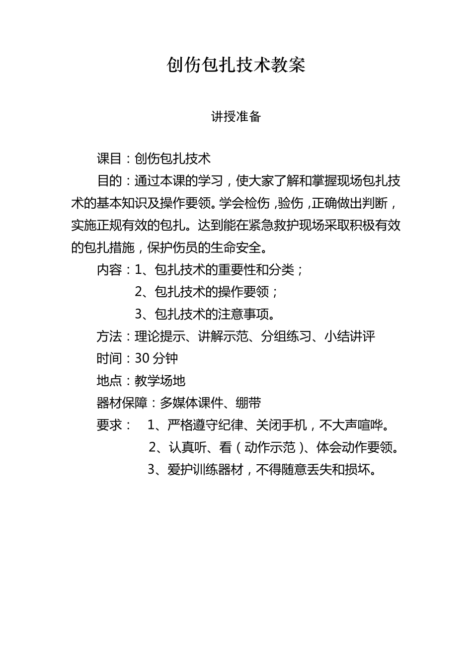 创伤包扎技术教案_第2页