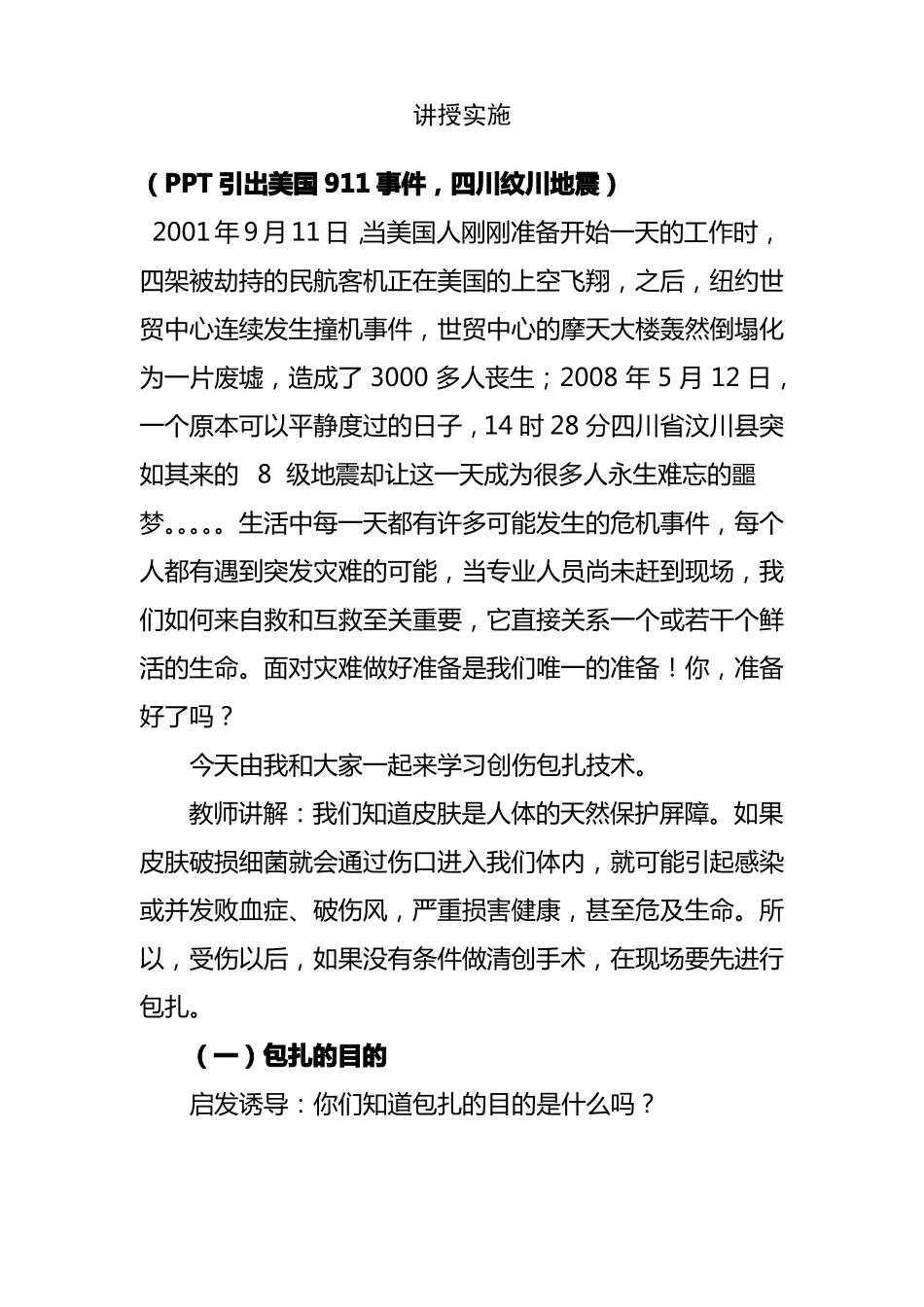 创伤包扎技术教案_第3页