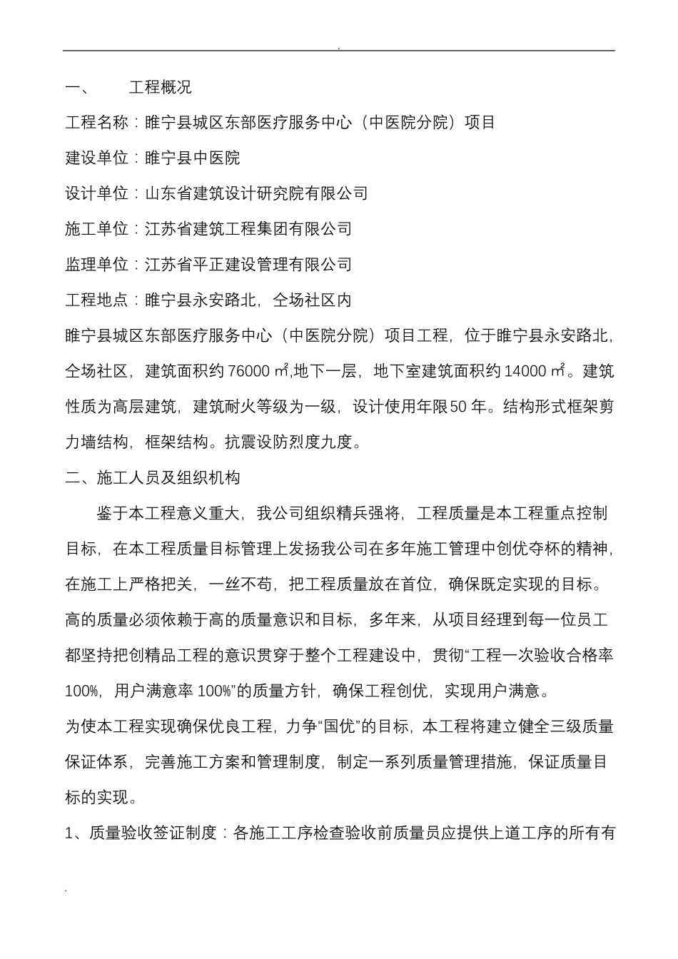 创优工程方案和措施_第2页