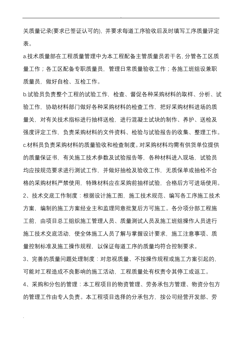 创优工程方案和措施_第3页