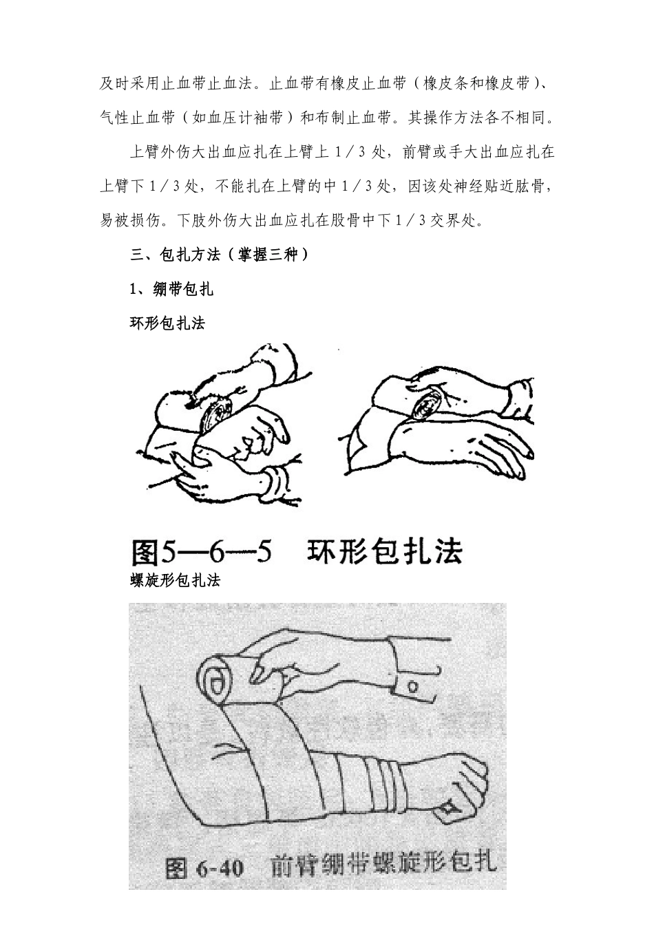 创伤急救知识资料_第2页
