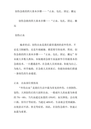 创伤急救的四大基本步骤——止血、包扎、固定、搬运