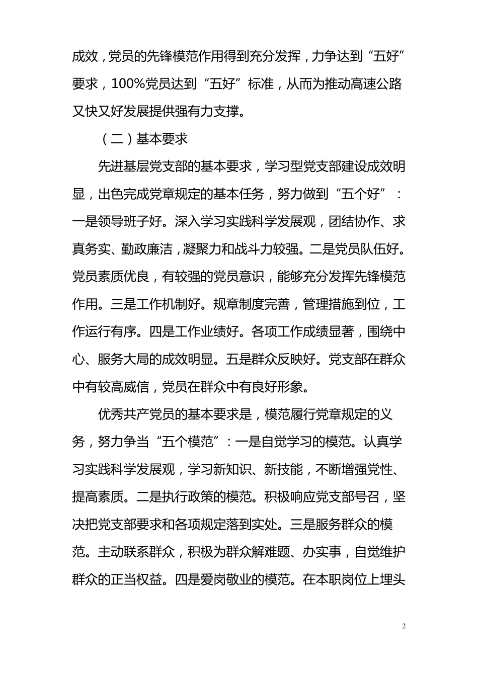 创先争优方案_第2页