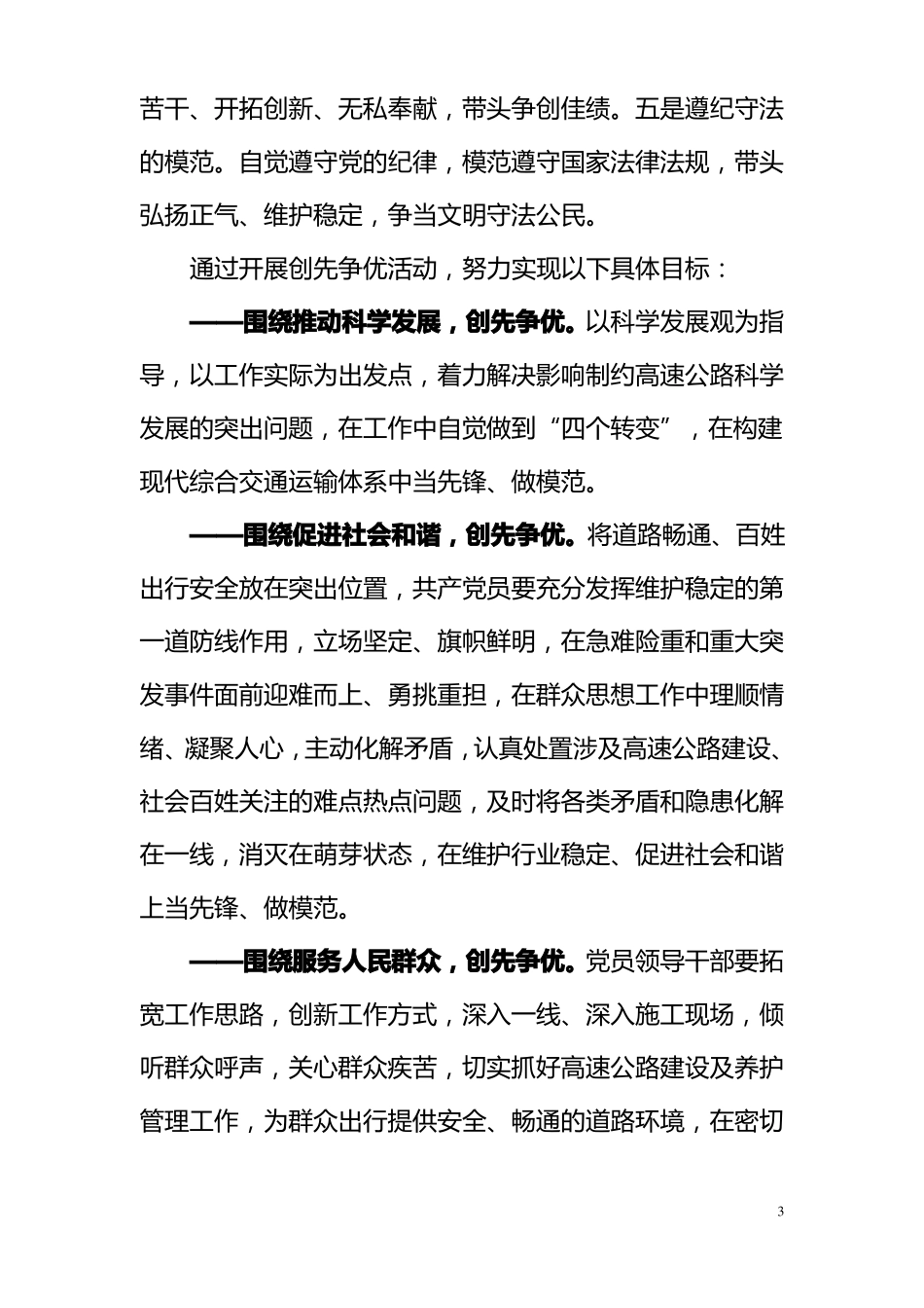 创先争优方案_第3页