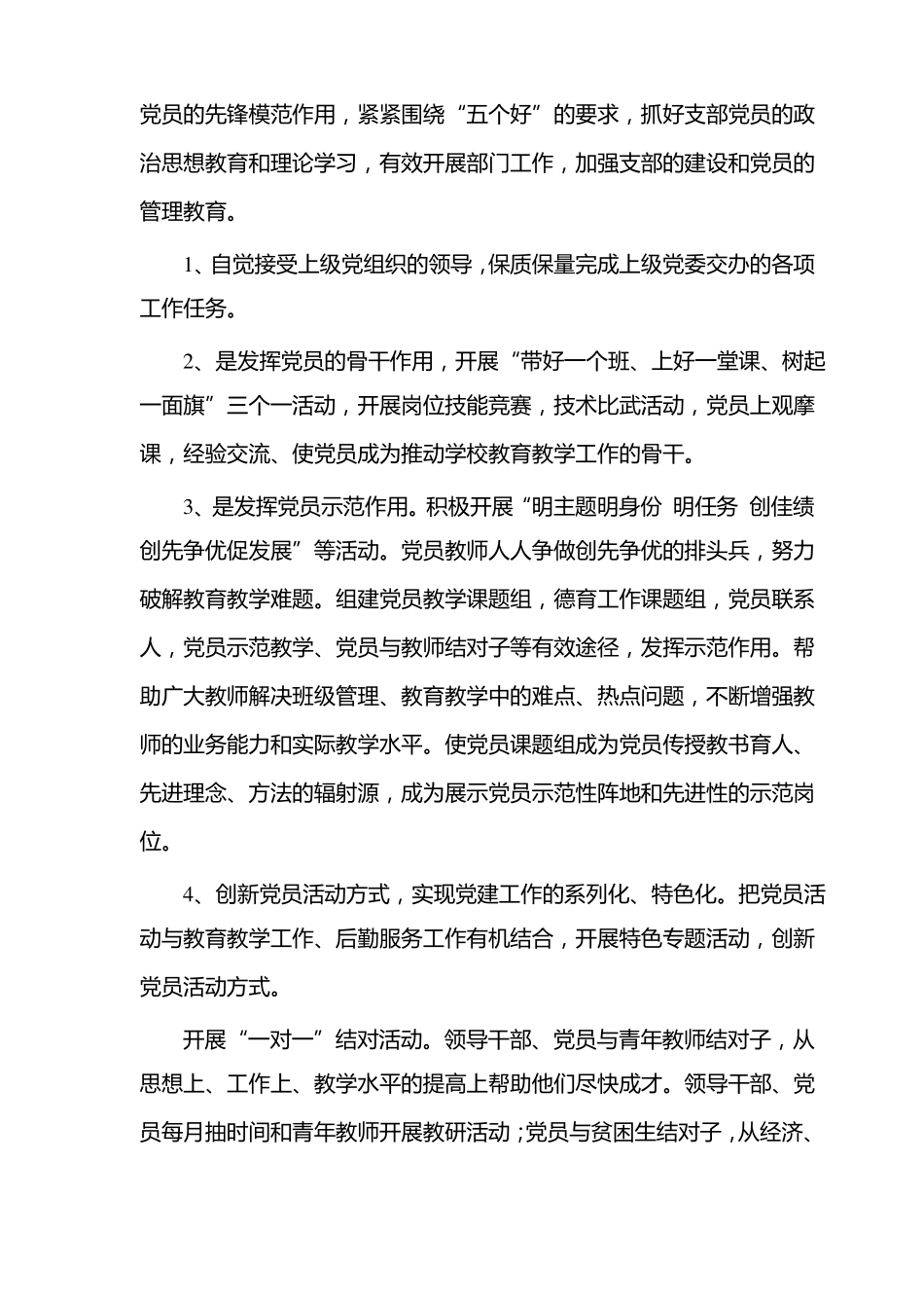 创先争优活动方案_第3页