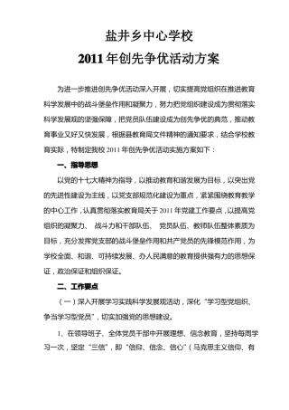 创先争优活动方案