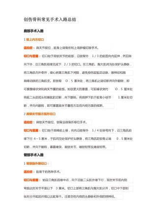 创伤骨科常见手术入路总结