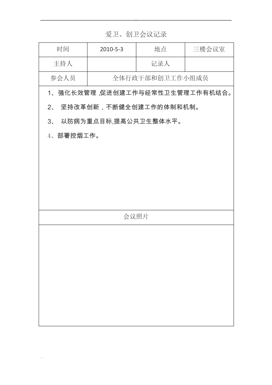 创卫工作会议记录_第3页