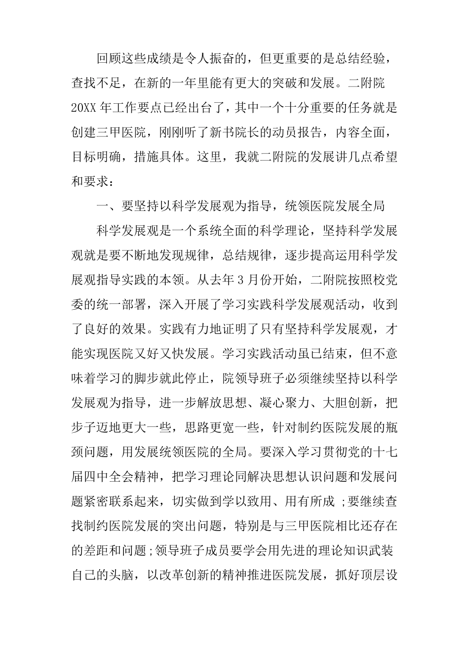 创建三甲医院动员大会讲话稿_第2页