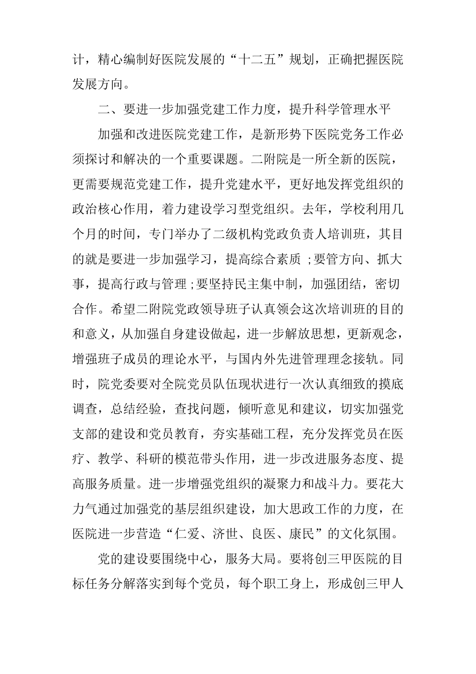 创建三甲医院动员大会讲话稿_第3页
