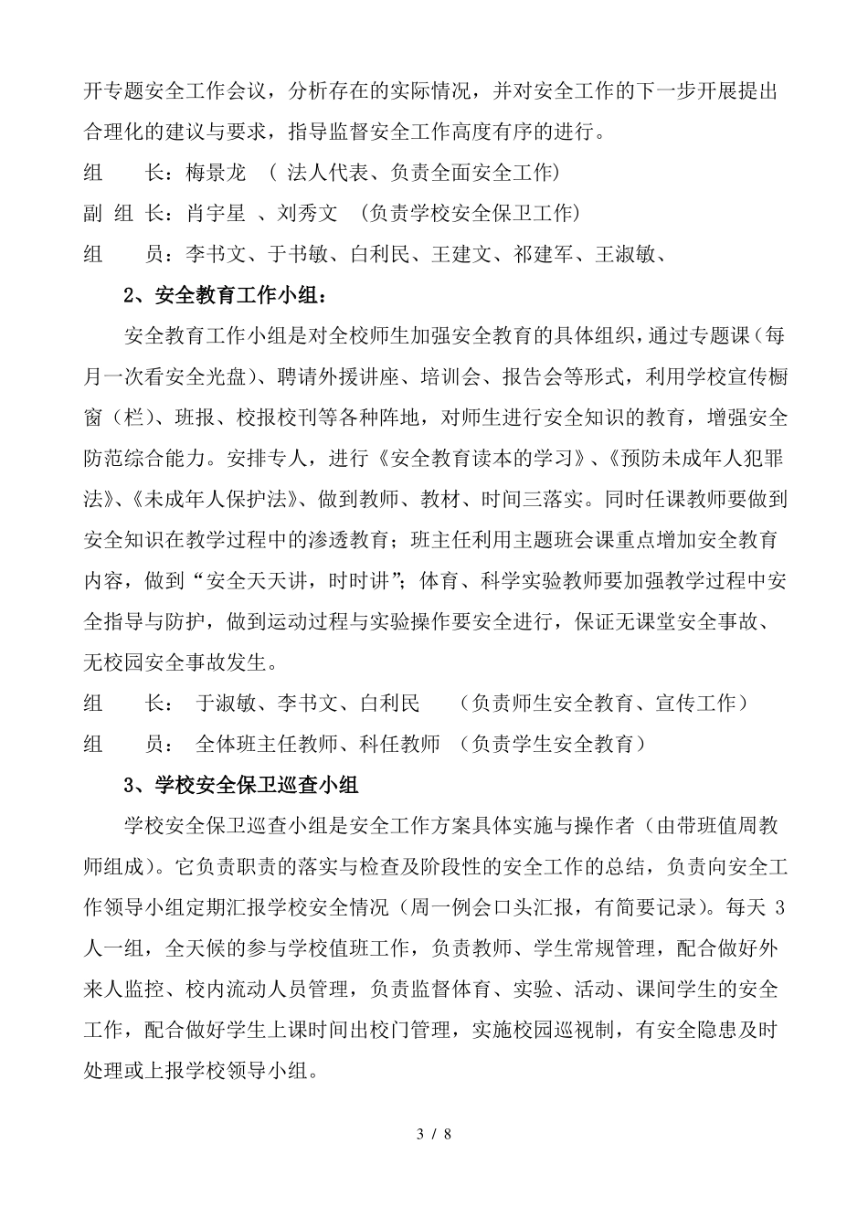 创平安质量和谐校园----为教育教学保驾护航_第3页