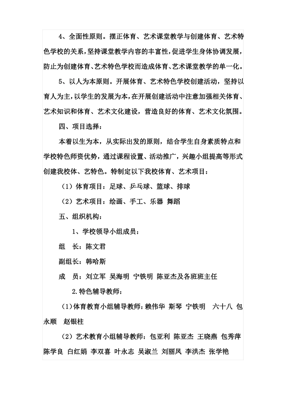 创建体育、艺术教育特色学校实施方案_第3页