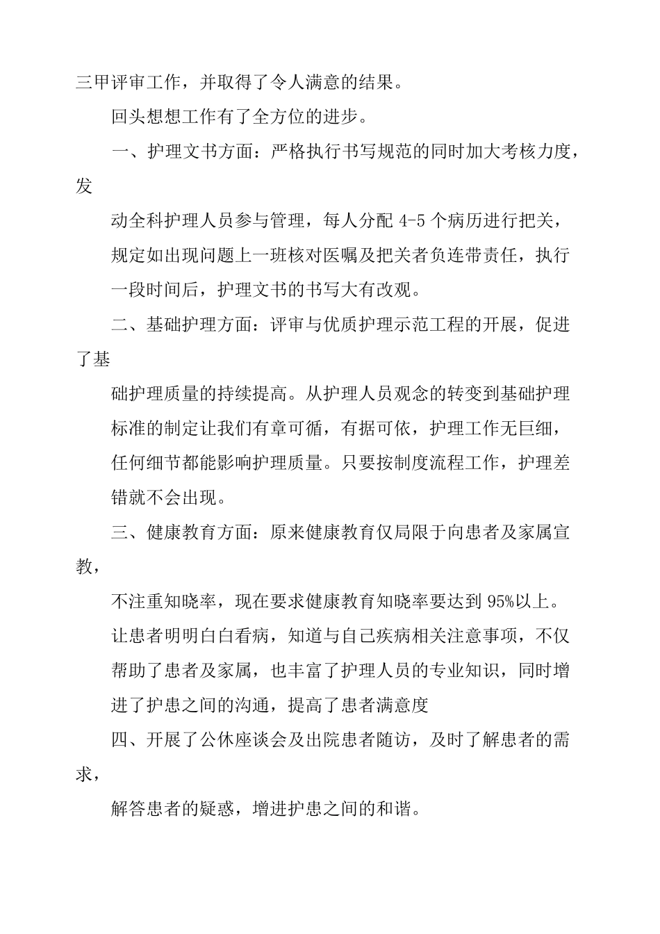 创建三甲医院工作总结_第2页
