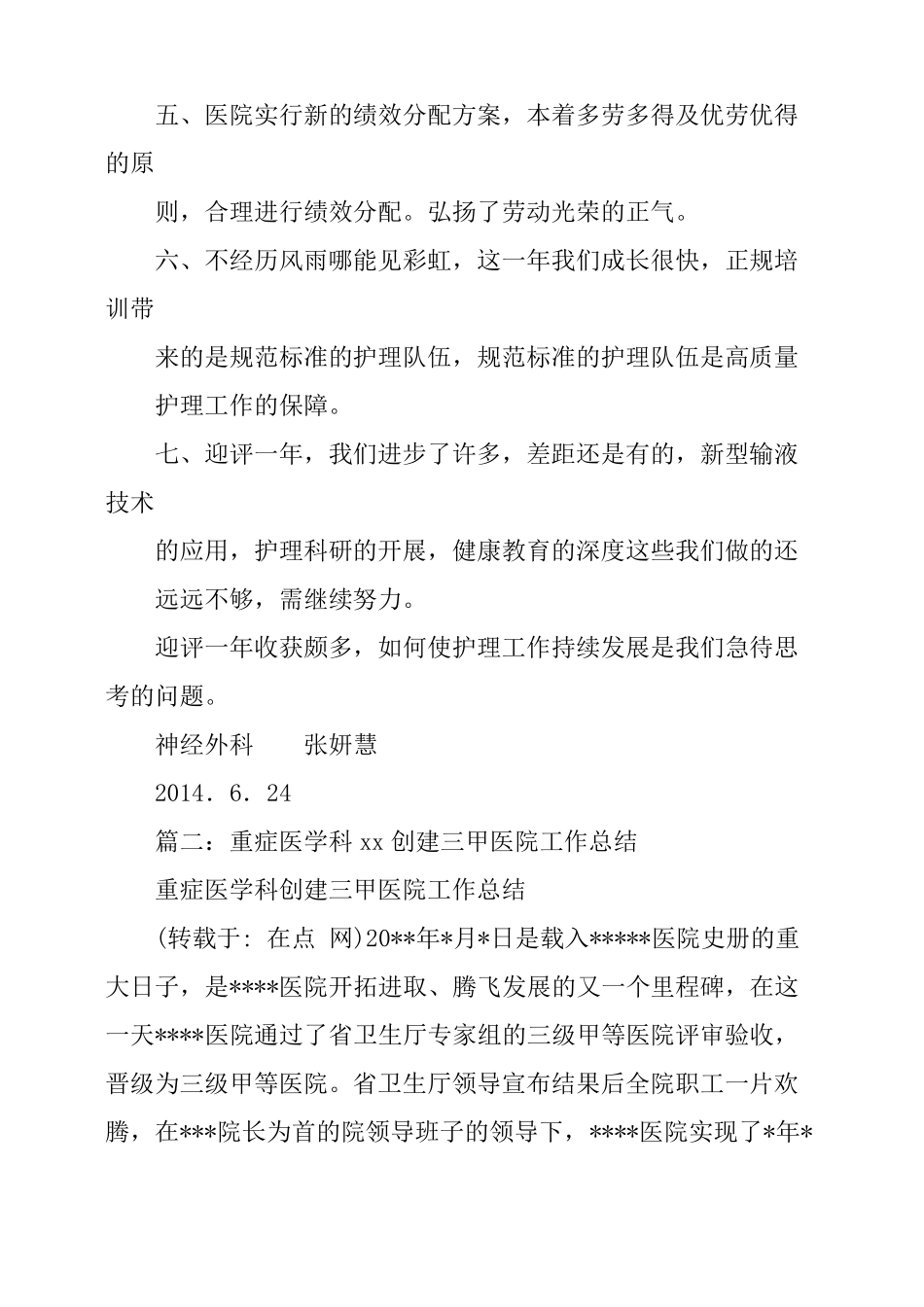 创建三甲医院工作总结_第3页