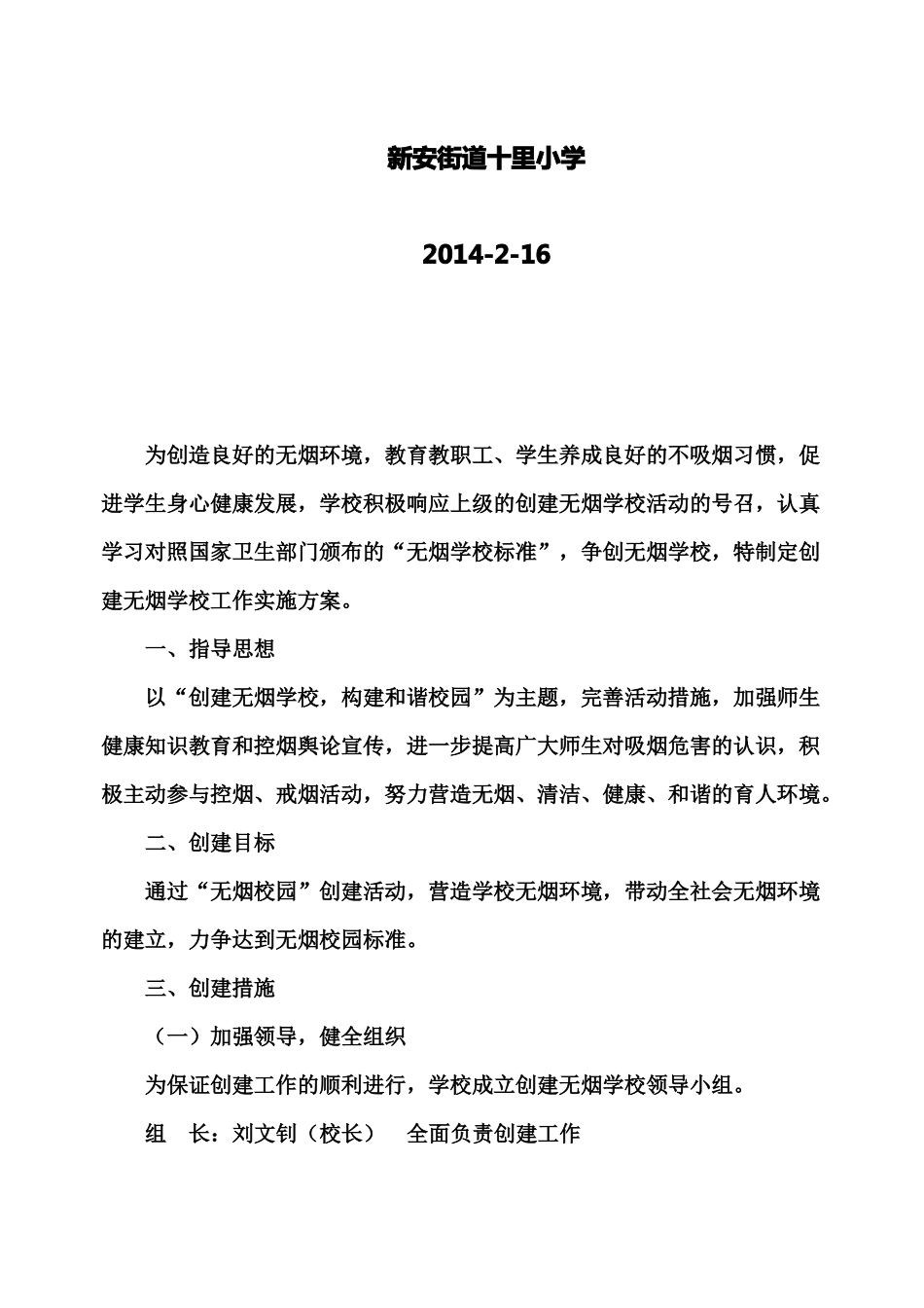 创建-无烟校园工作实施方案_第3页