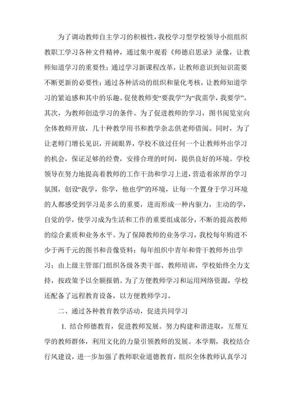 创建学习型单位工作总结_第2页