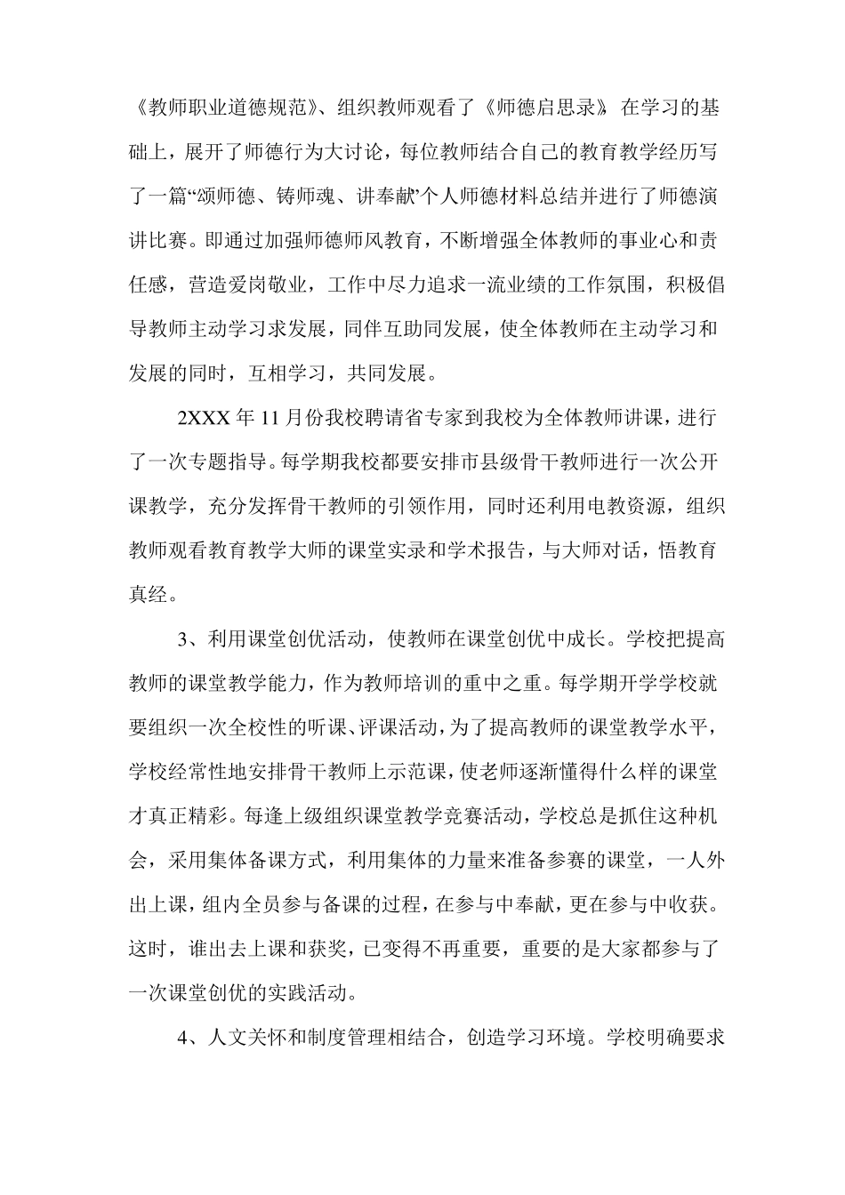 创建学习型单位工作总结_第3页