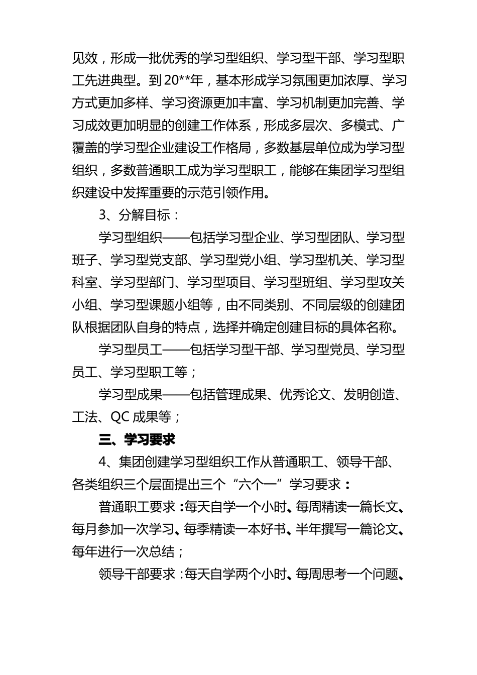 创建学习型组织实施方案_第2页