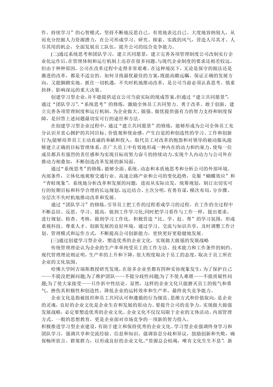 创建学习型组织的意义和实施_第3页