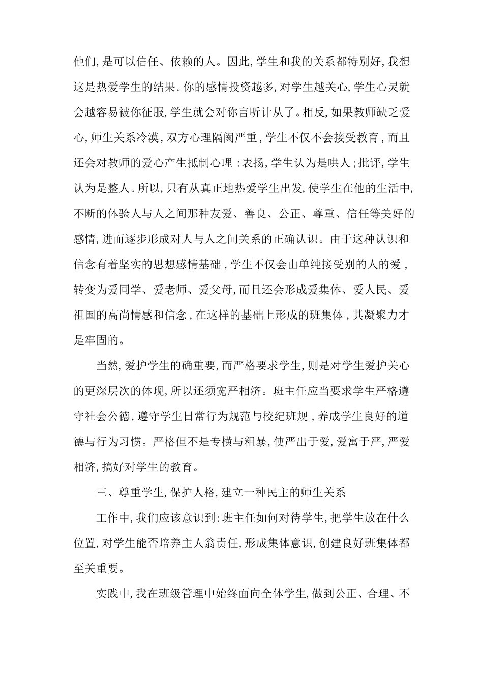 创建和谐师生关系培训心得5篇_第2页