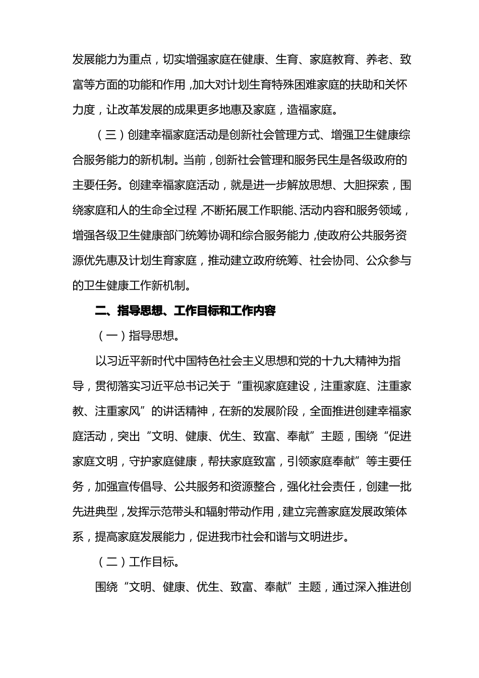 创建幸福家庭活动示范实施方案最新_第2页