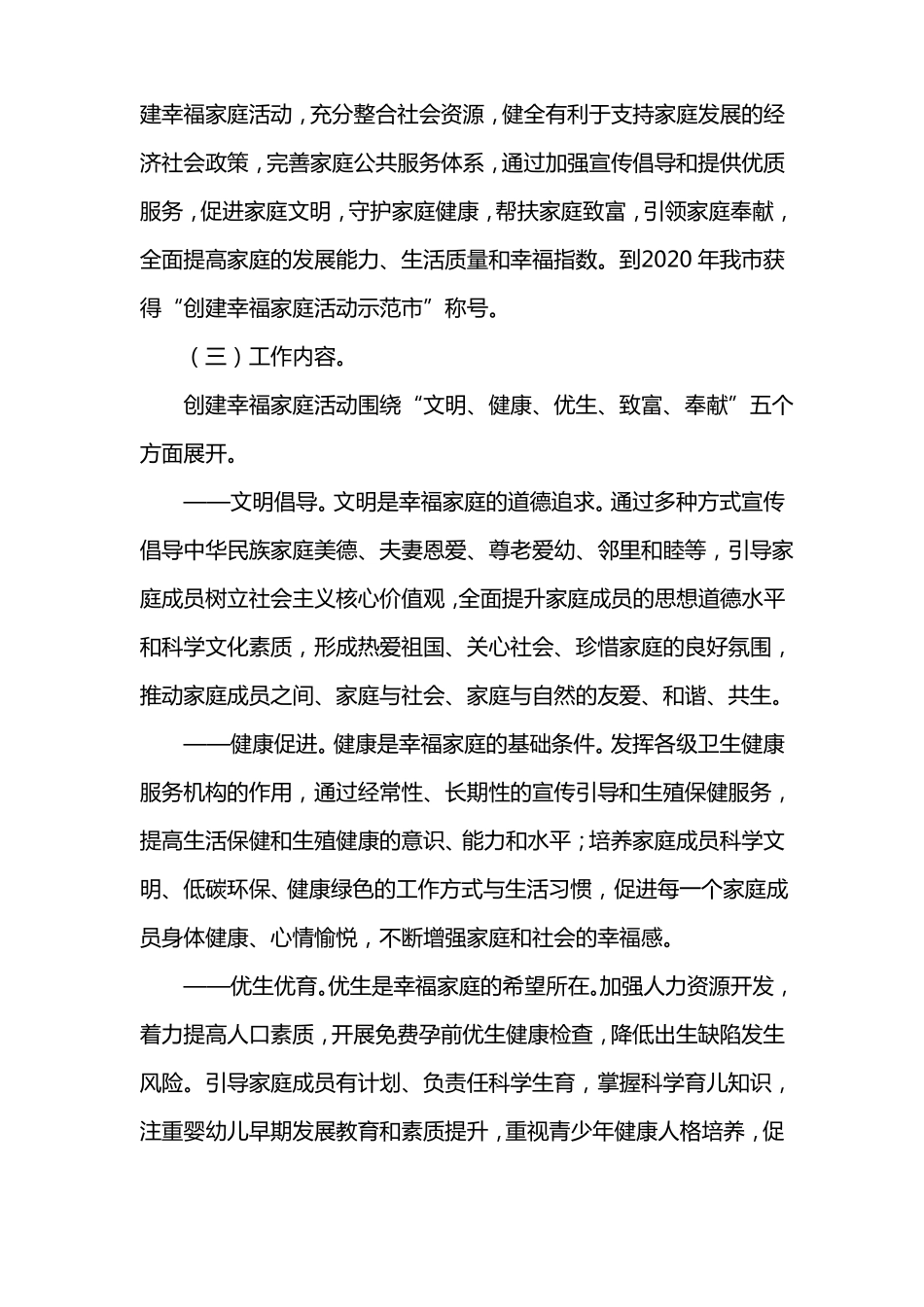 创建幸福家庭活动示范实施方案最新_第3页
