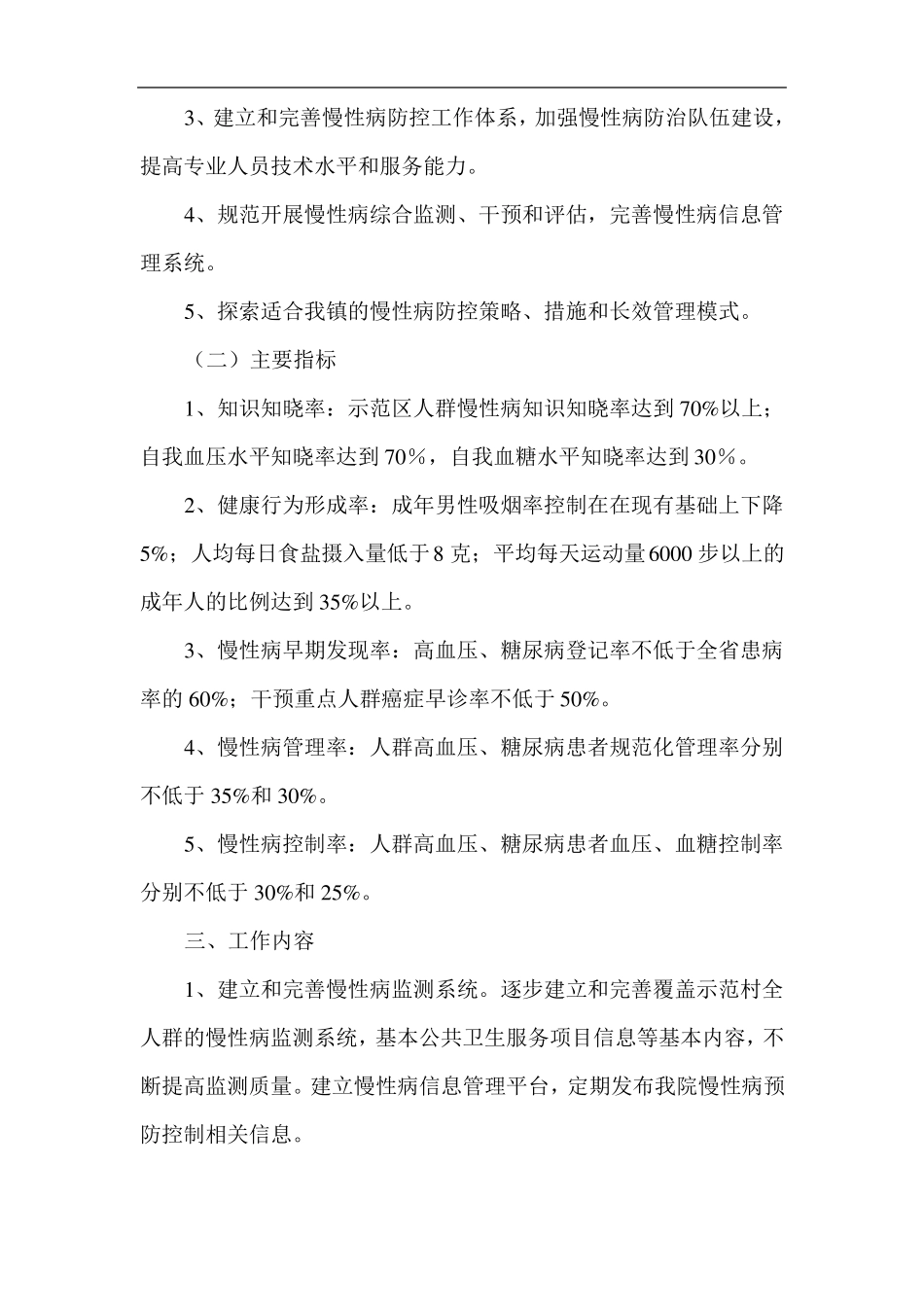 创建慢性病综合防控示范区实施方案_第2页