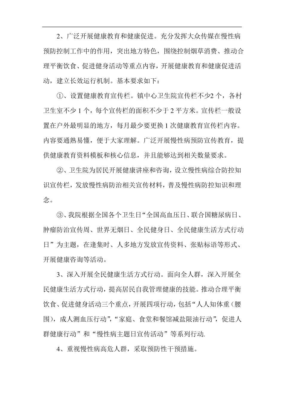创建慢性病综合防控示范区实施方案_第3页