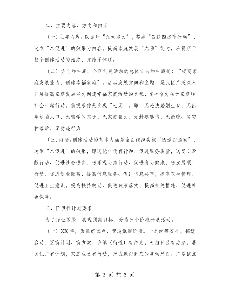 创建幸福家庭活动工作计划_第3页