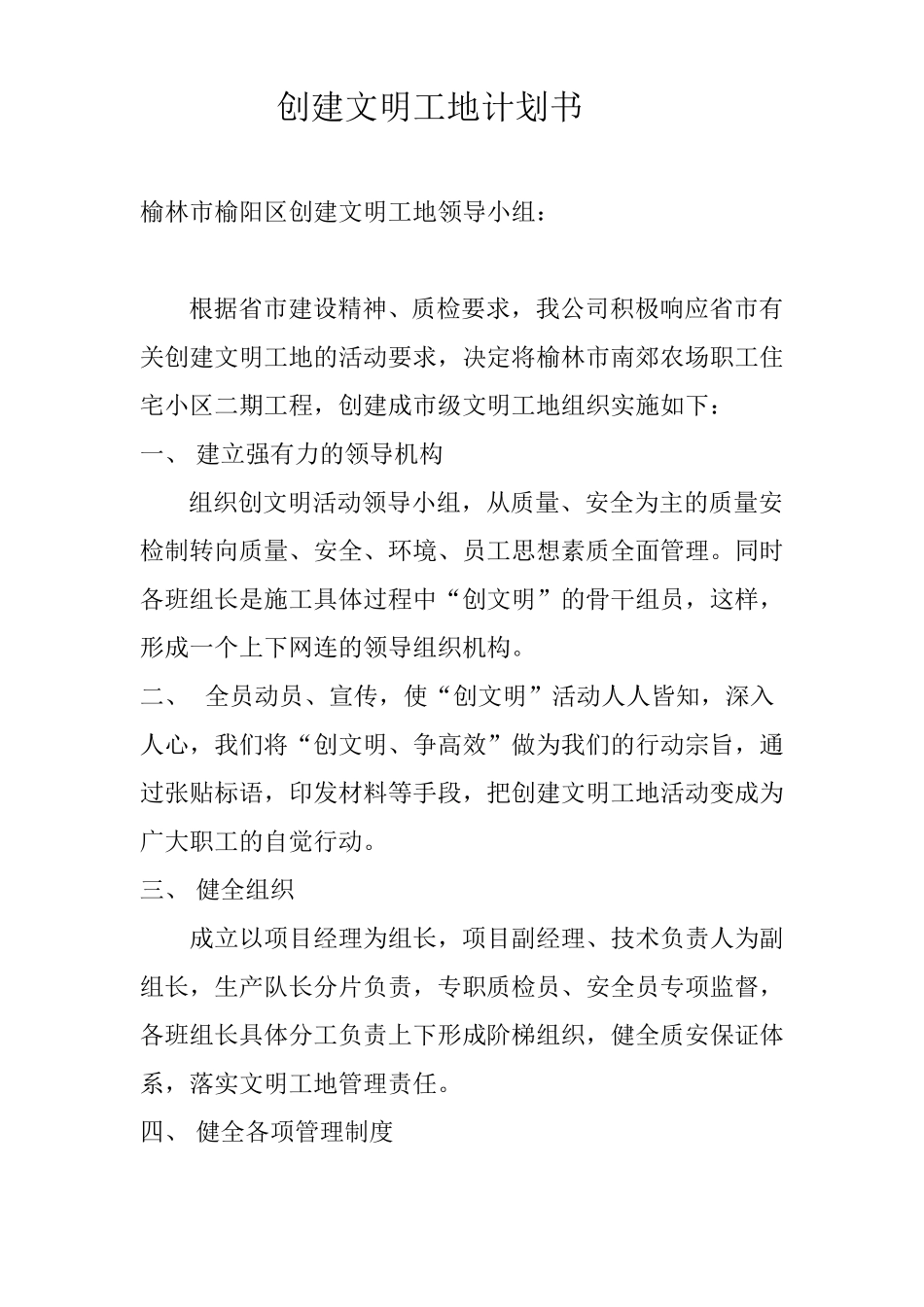 创建文明工地计划书_第2页