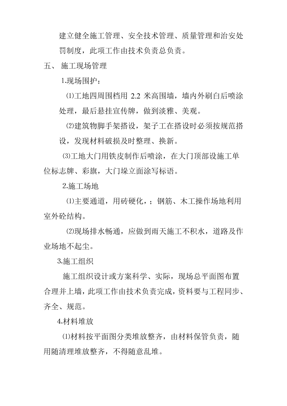 创建文明工地计划书_第3页