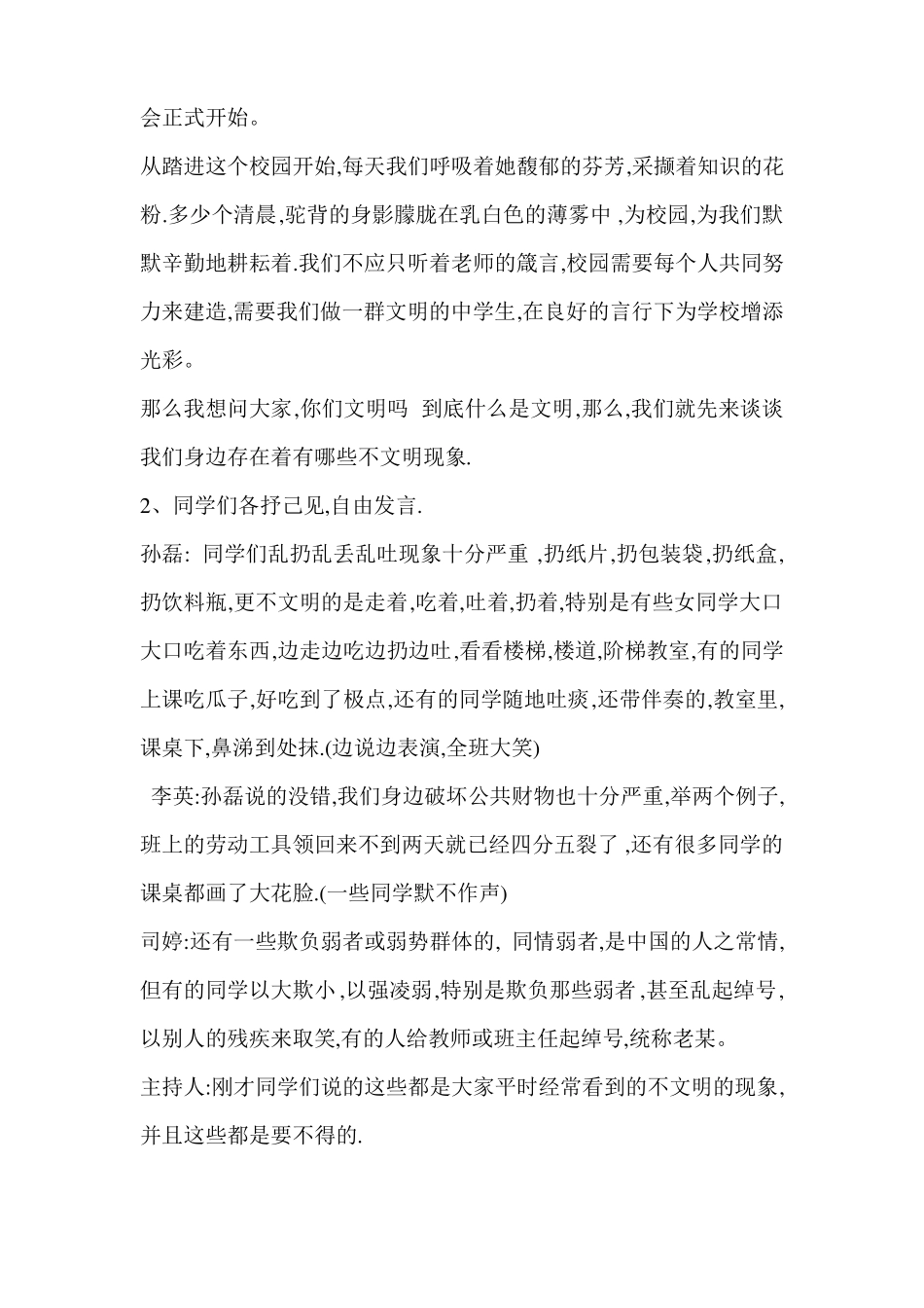 创建文明城,争做文明学生主题班会教案_第2页