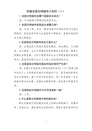 创建全国文明城小知识题库200个