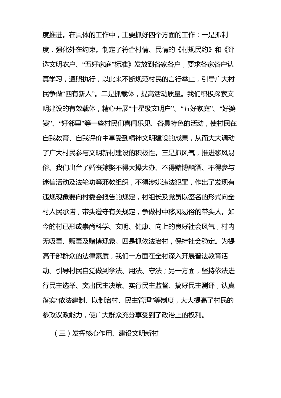 创建文明村申报材料范文3篇_第3页
