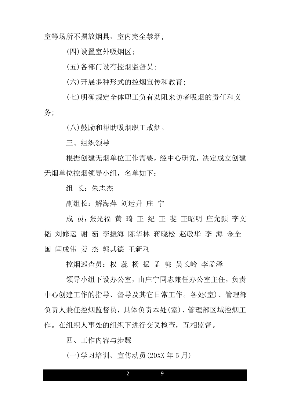 创建无烟单位实施方案_第2页