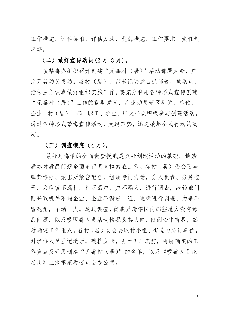 创建无毒村居活动_第3页