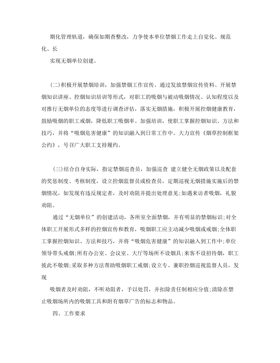 创建无烟单位工作计划_第2页